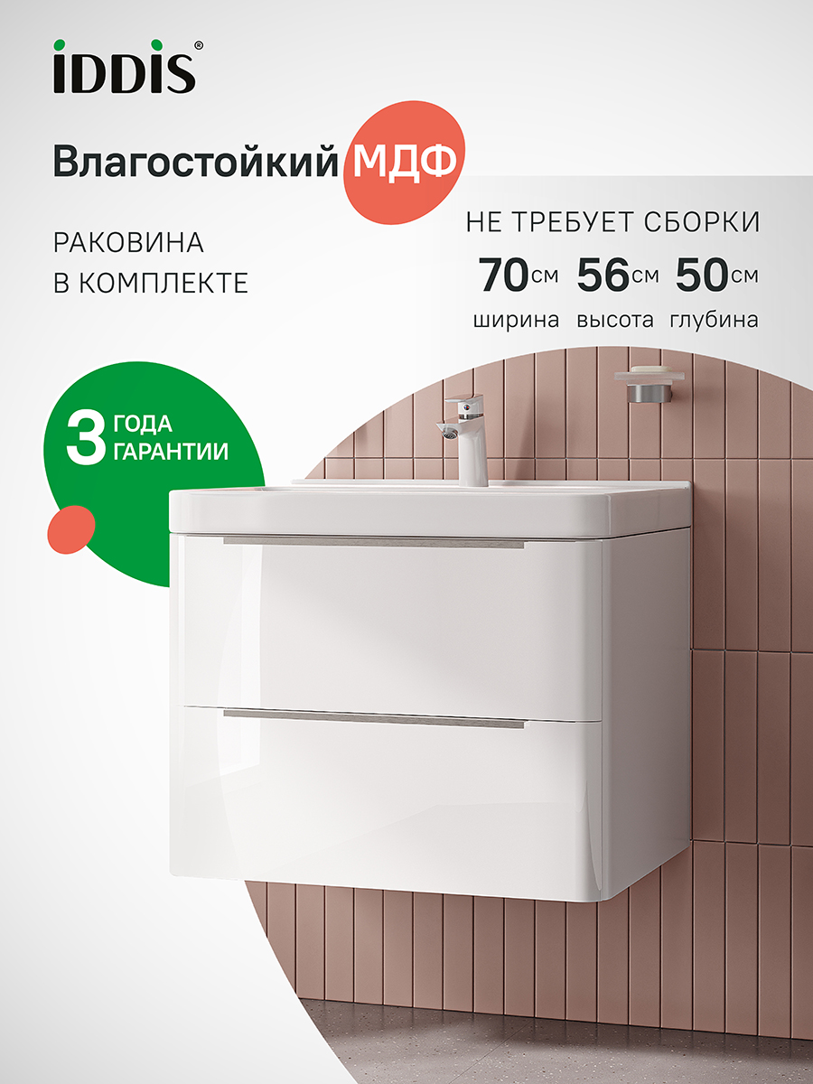 Фото товара на маркетплейсе ozon Тумба для ванной с раковиной, подвесная, 70 см, белый, IDDIS, Клауд Икс (Cloud X), CLX70W0i95K