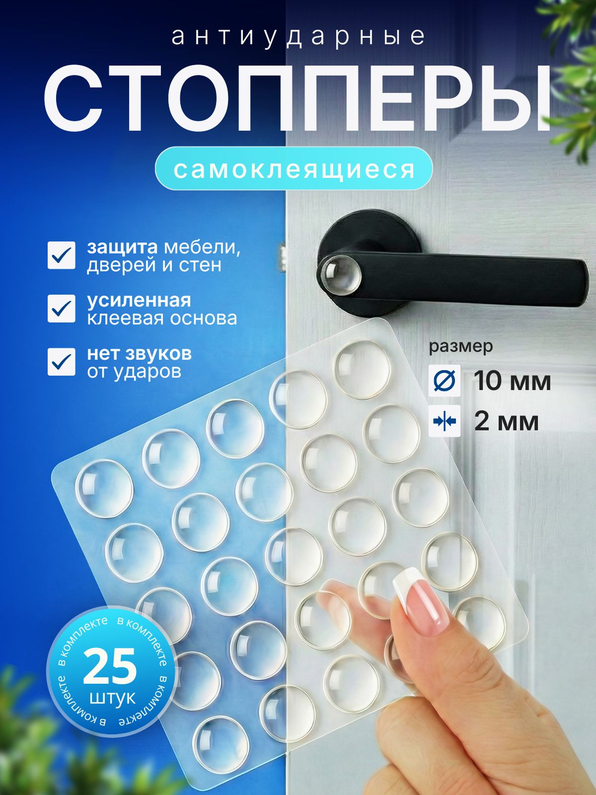 ОграничительДляДвери25шт,Защитныенакладки.Силиконовыепрозрачныенаклейкиотсколовицарапин.