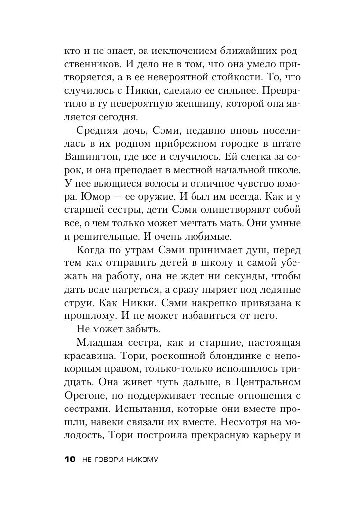 Не говори никому. Реальная история сестер, выросших с матерью-убийцей | If You Tell - Ozon image 6
