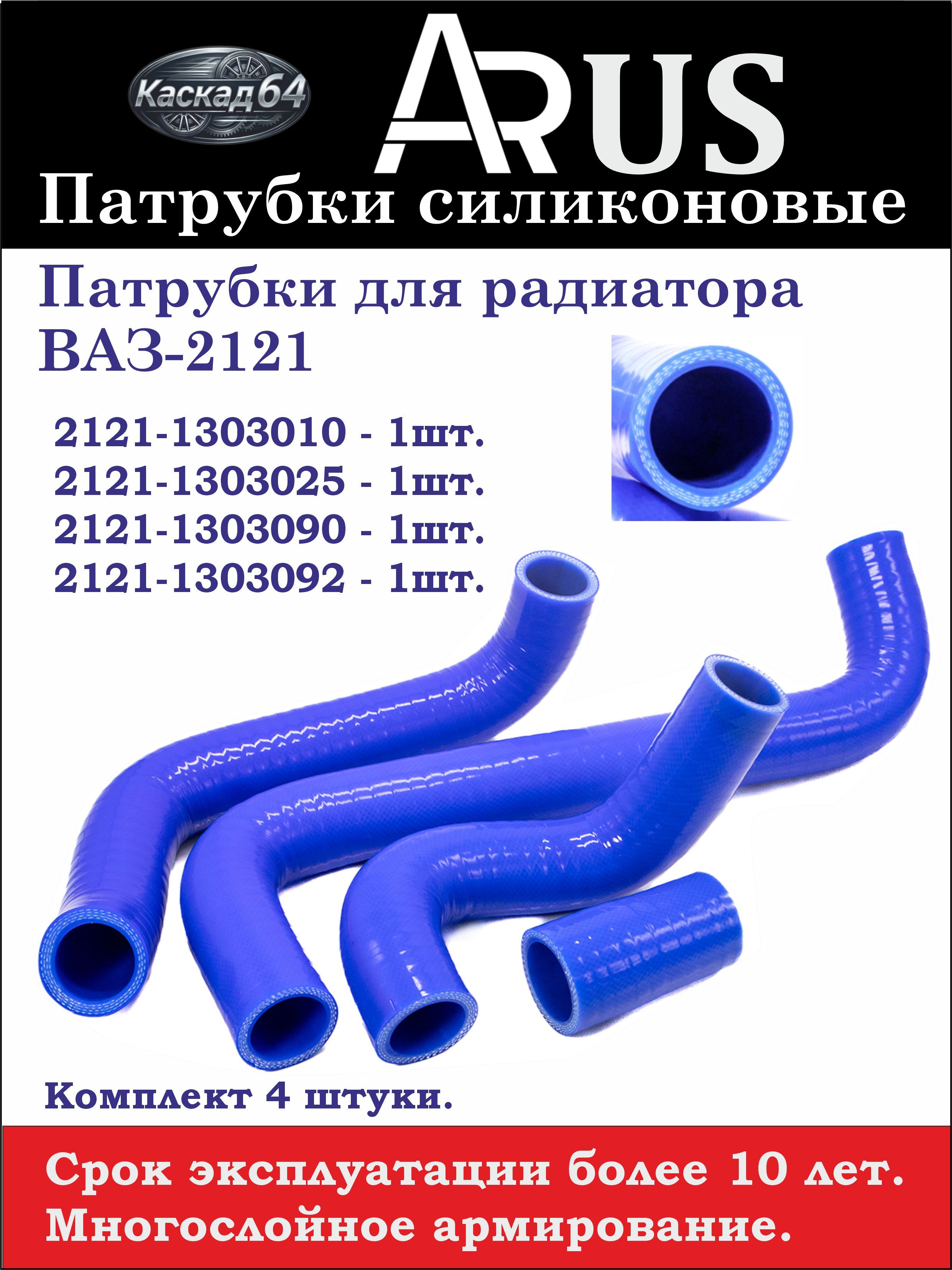 Патрубки радиатора 2121 (медный радиатор) LUZAR