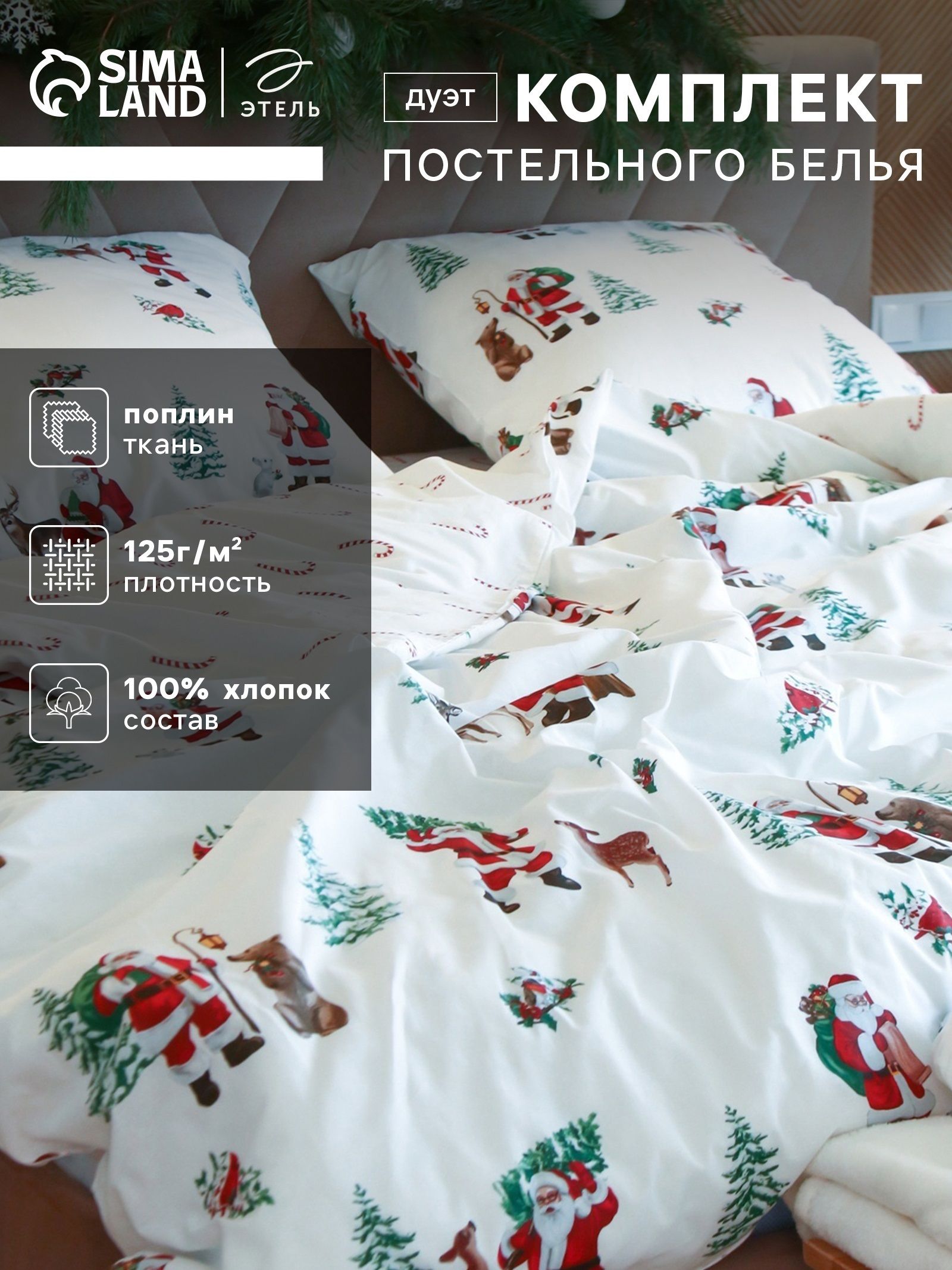 Постельное белье семейное, "Новогодний лес, наволочка" 70х70 см - 2 шт., Поплин