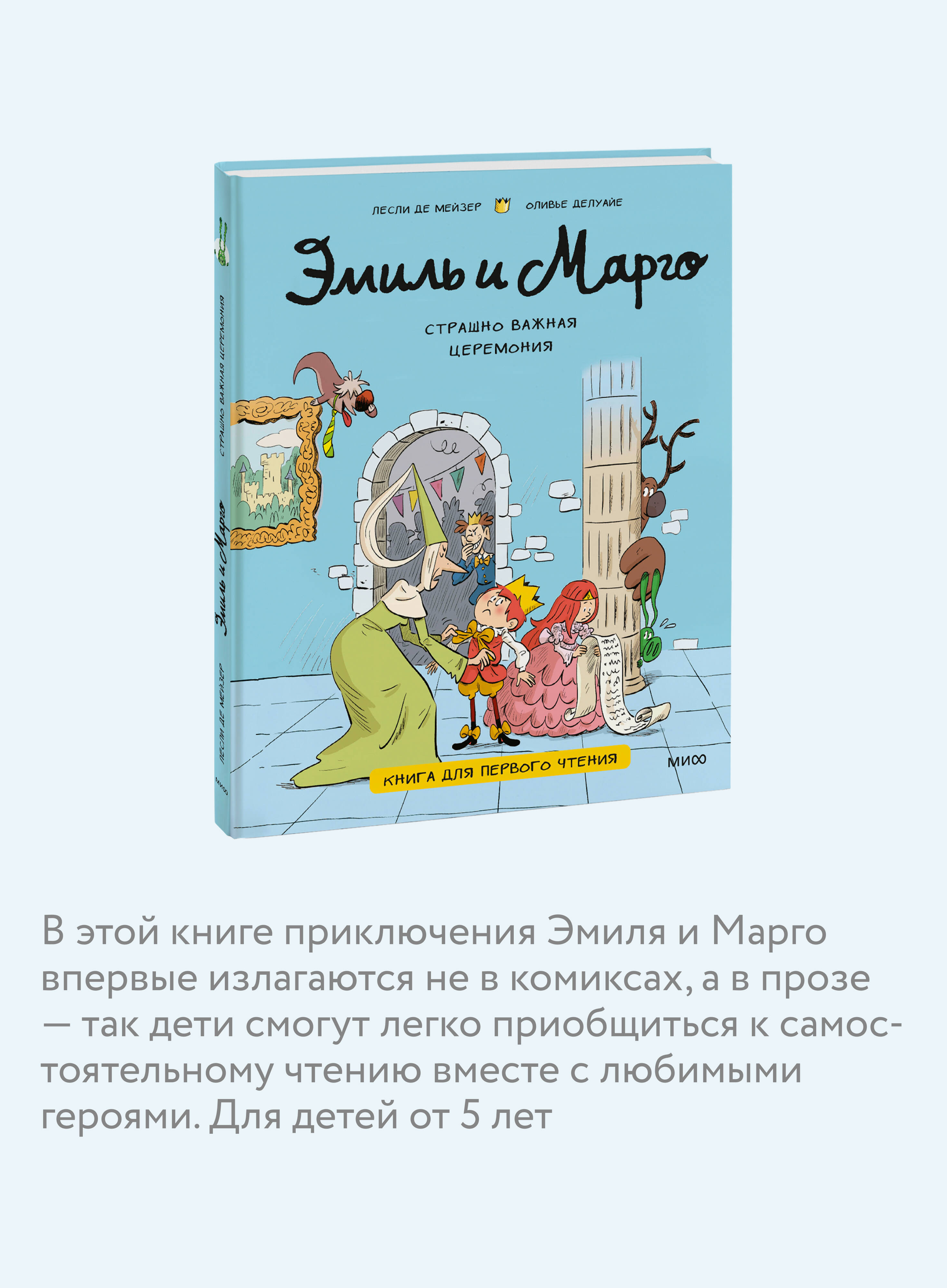 Эмиль и Марго. Страшно важная церемония. Книга для первого чтения | Emil and Margot: A Scarily Important Ceremony - Ozon image 2