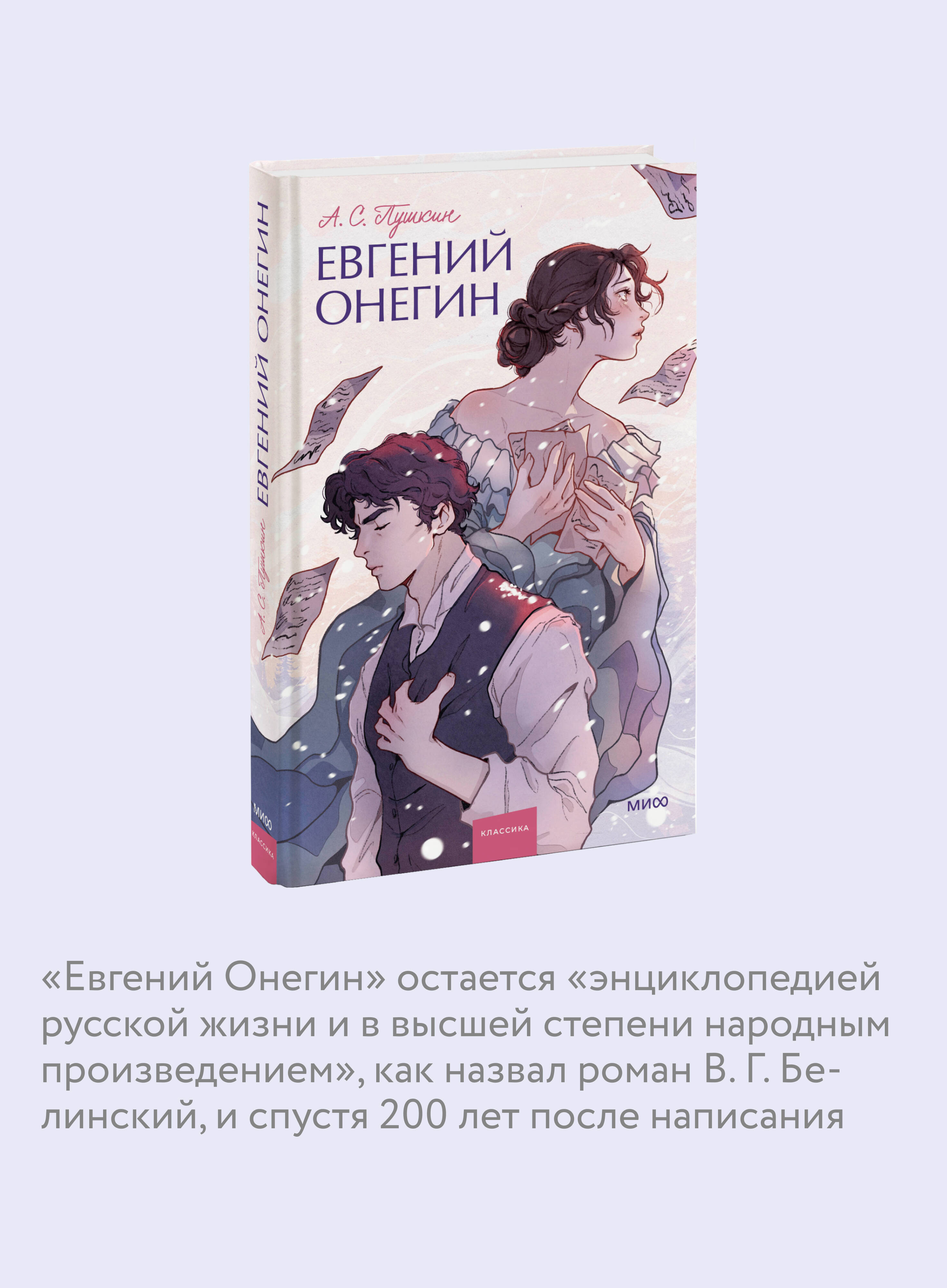 Евгений Онегин | Eugene Onegin - Ozon image 2