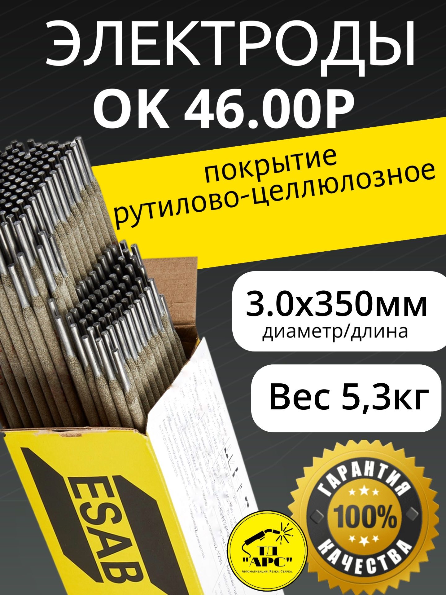 Электроды сварочные ESAB OK 46.00 d3.0x350 мм 5,3 кг купить на OZON по ...