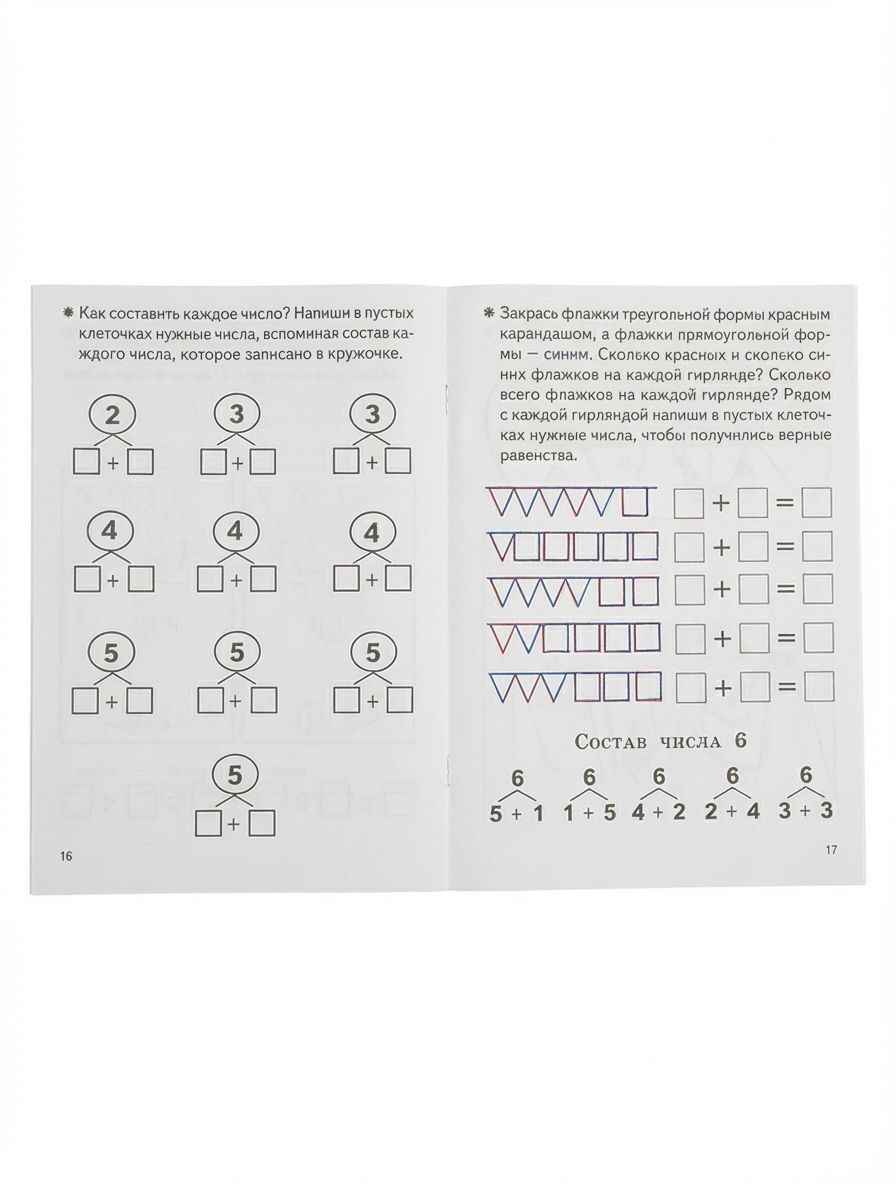 Рабочая тетрадь. Изучаем состав чисел (для детей 5-6 лет) | Workbook: Learning Number Composition (Ages 5-6) - Ozon image 6