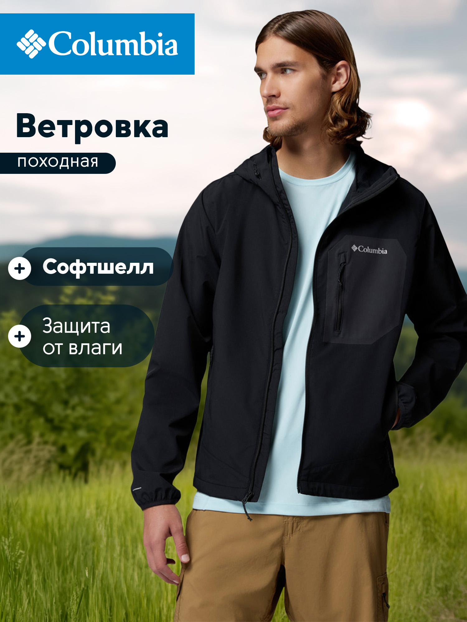 ВетровкаColumbia