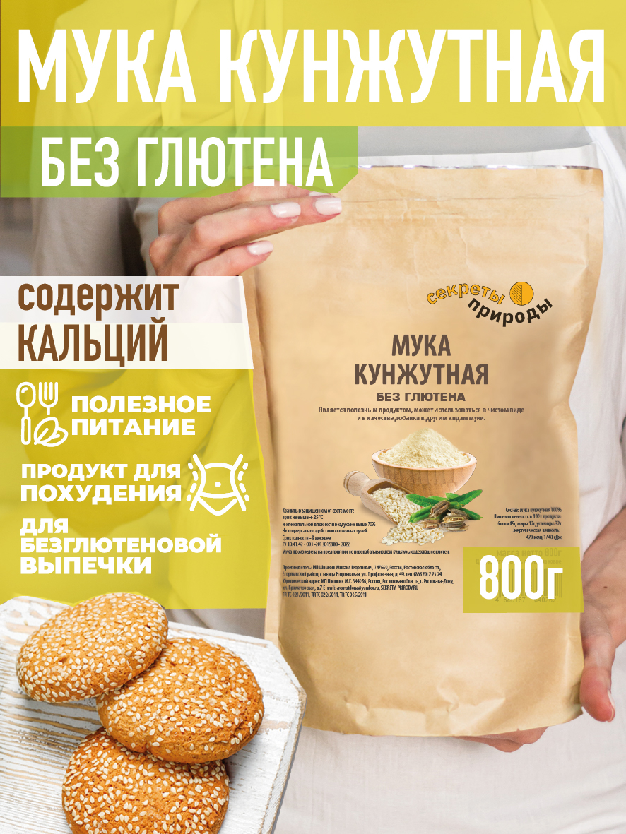 Мука Кунжутная, 800г, мука без глютена,