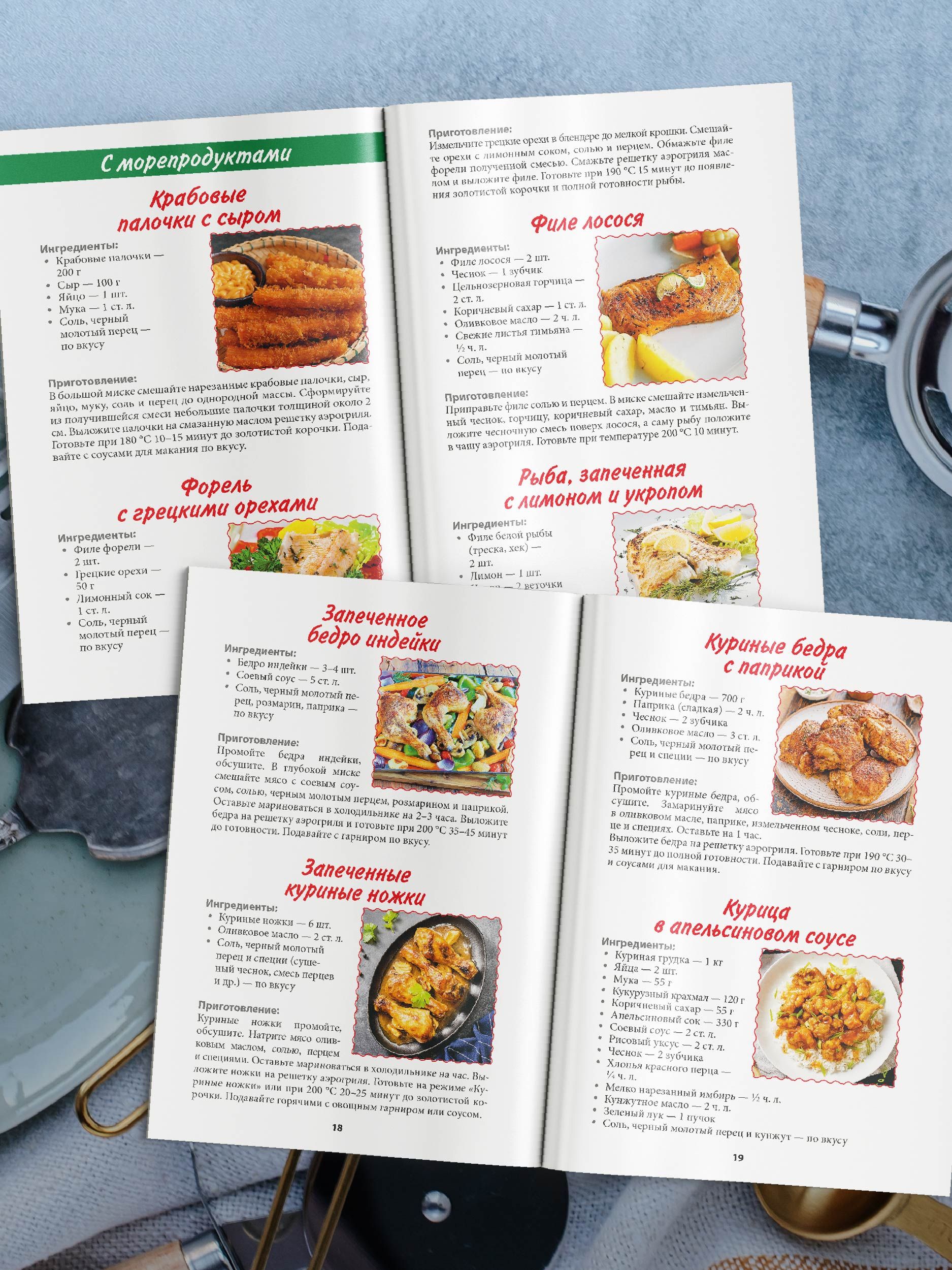 Рецепты для аэрогриля | Air Fryer Recipes - Ozon image 3