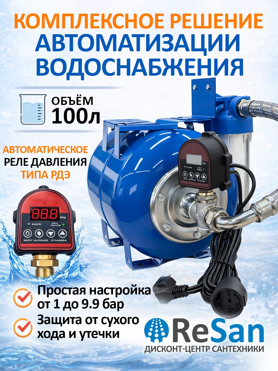 ГидроаккумуляторвсборесавтоматикойКРАВ100л,(РДЭ,сухойход,фильтр,гидробак)