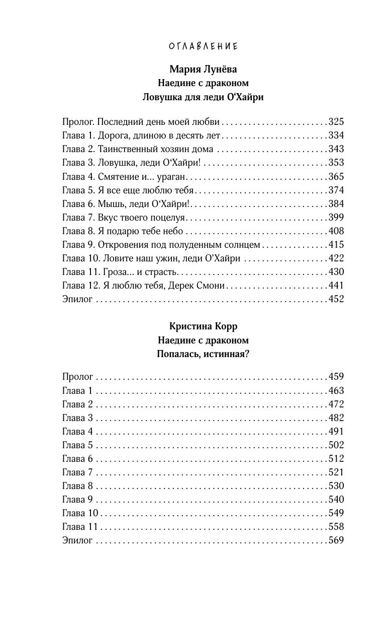 Наедине с драконом | Alone with a Dragon - Ozon image 4