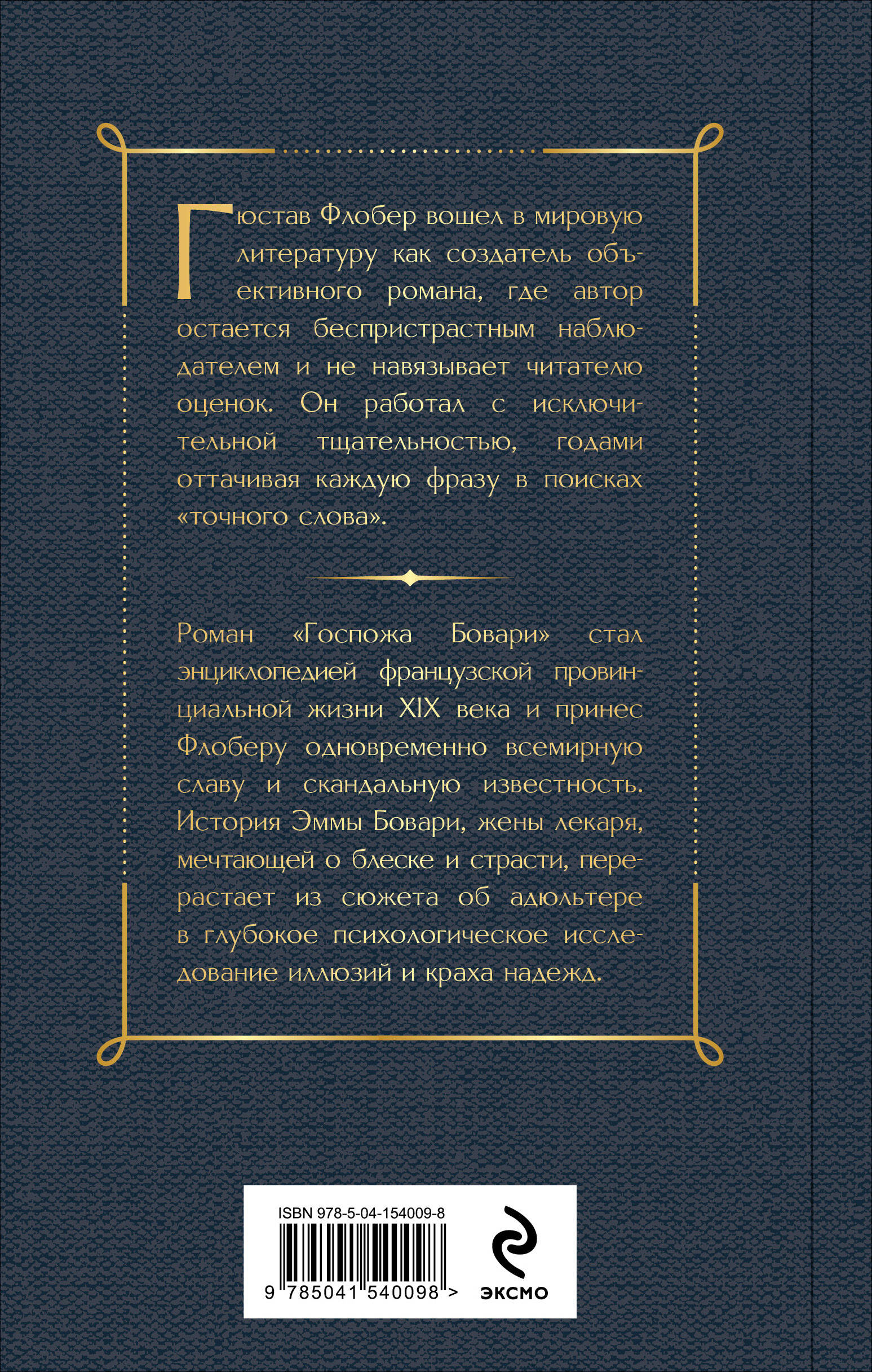 Госпожа Бовари | Madame Bovary - Ozon image 3