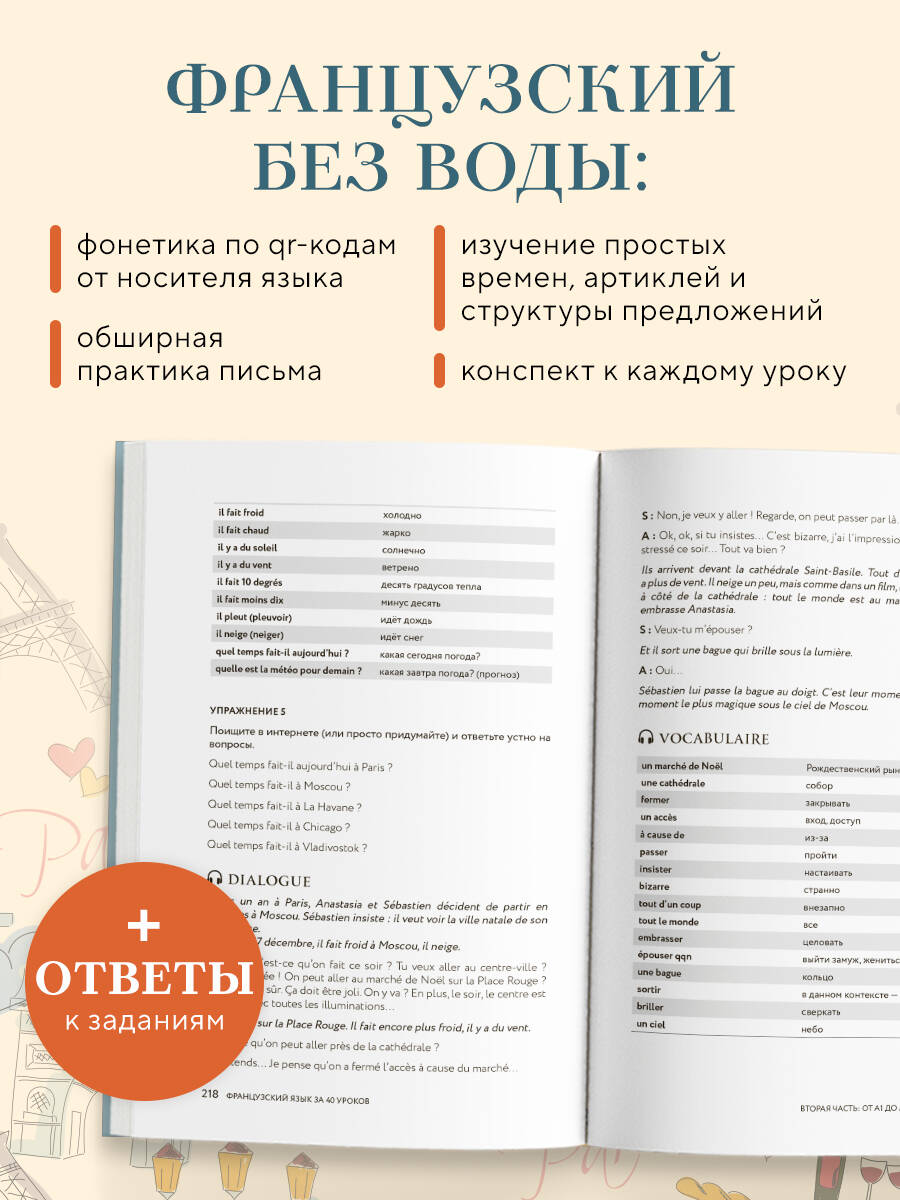 Самоучитель французский язык с нуля 40 уроков для начинающих | French from Scratch Self-Taught: 40 Lessons for Beginners - Ozon image 1