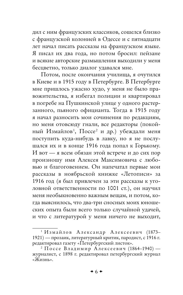 Одесские рассказы | Odessa Tales - Ozon image 7