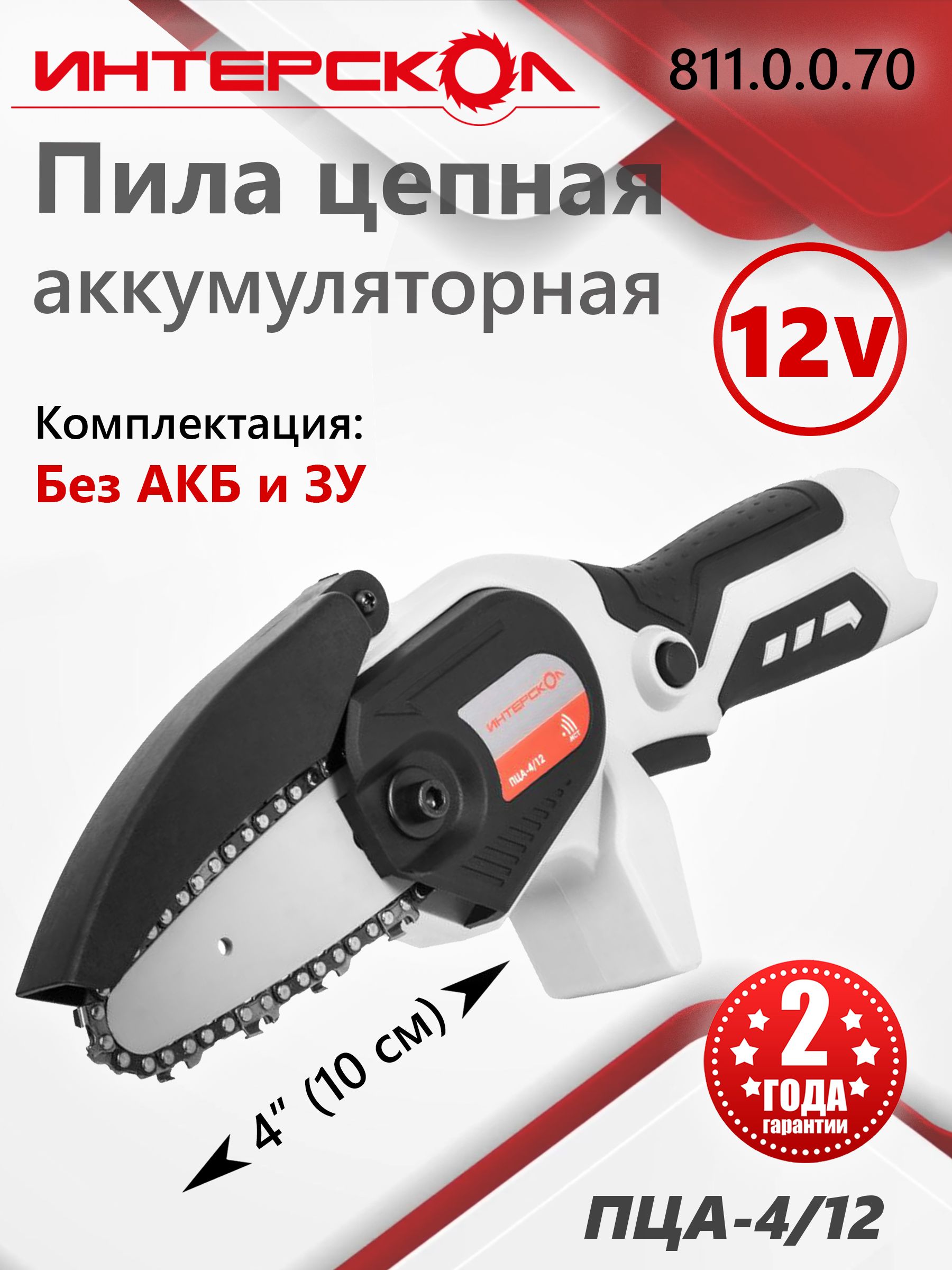ПилацепнаяаккумуляторнаяИНТЕРСКОЛПЦА-4/12(безАКБиЗУ)