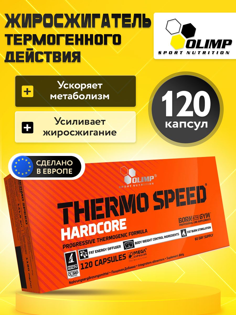 Olimp Nutrition, Thermo Speed Hardcore Mega Caps, 120 капсул