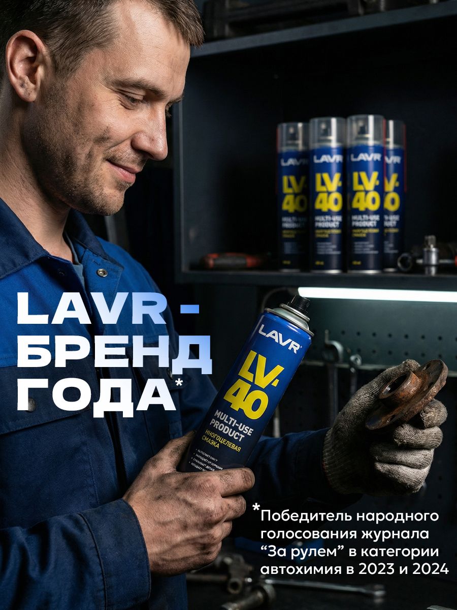 Hovian Смазка проникающая многоцелевая LV - 40 WD универсальная, вэдешка 400мл
