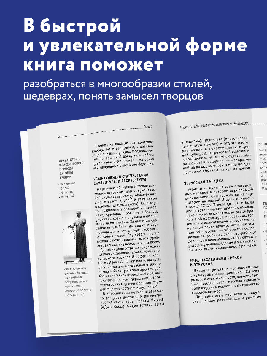 Искусство. Для тех, кто хочет все успеть | Art. For Those Who Want to Learn Everything - Ozon image 1