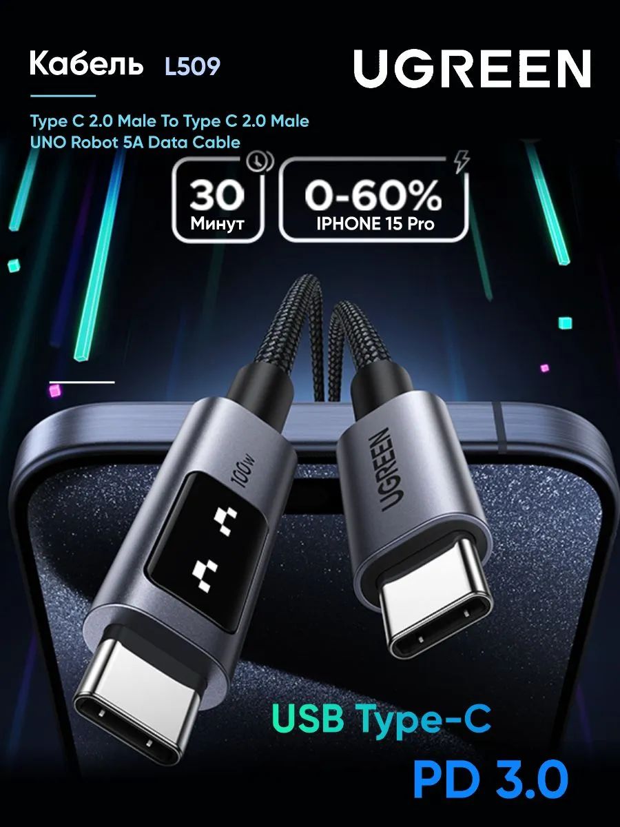 Кабель UGREEN L509 (35512) UNO Type C 2.0 Male To Type C 2.0 Male 5A Data Cable. Длина: 2м. Цвет: черный/серый