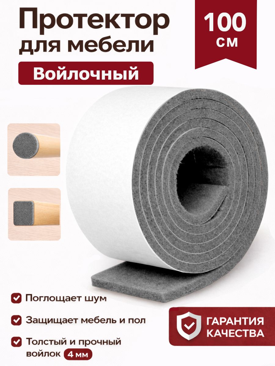 НакладкинаножкистулаSTICKERMAN,войлочнаялента,1м*3см*4мм