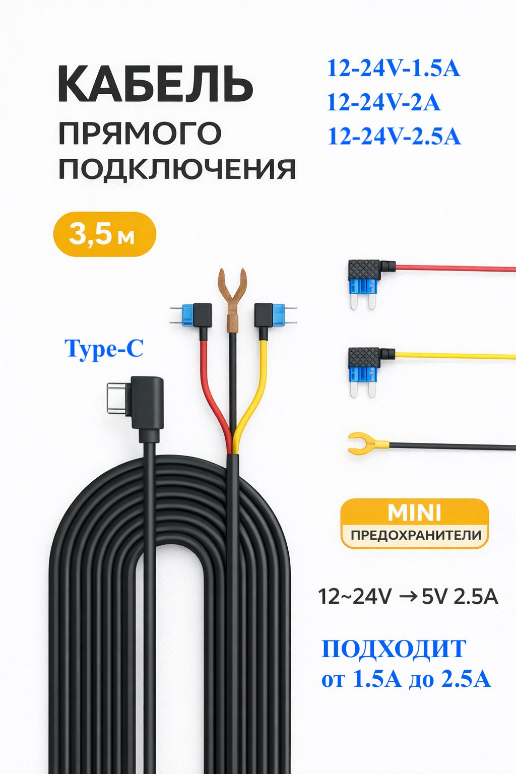 Кабель прямого подключения для видеорегистратора Type-C Hardwire Kit