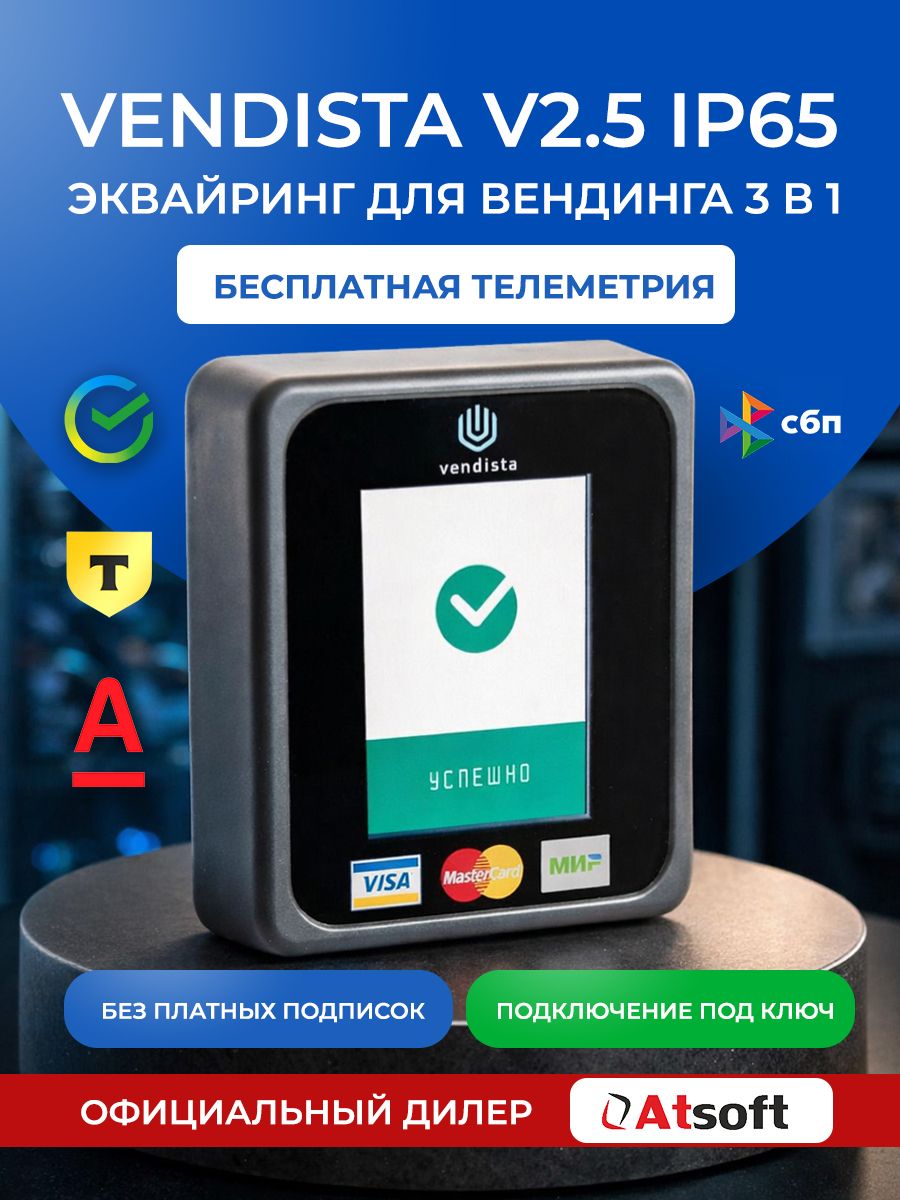 ТерминалбезналичнойоплатыV2.54GVendista3в1/смарт-терминал/Вендиста