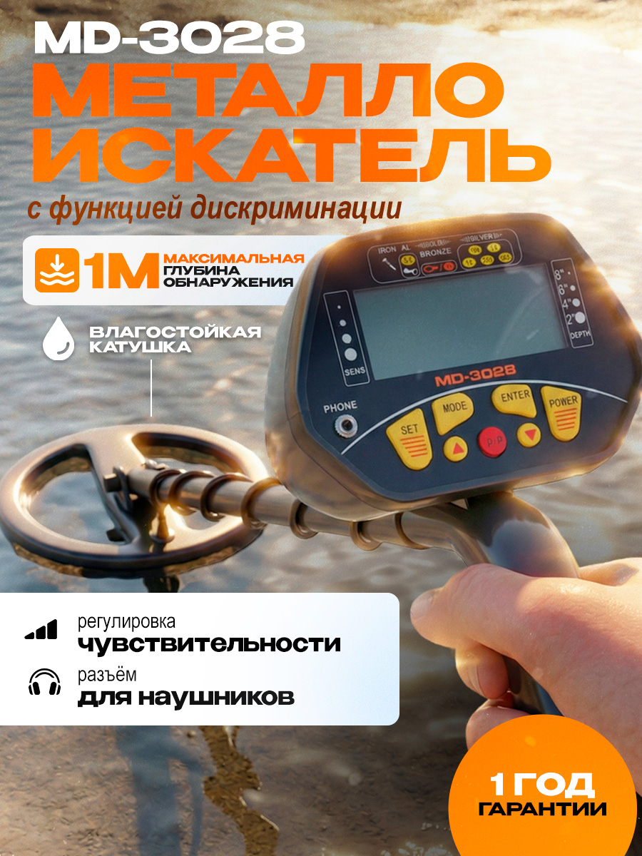 МеталлоискательгрунтовойMD3028