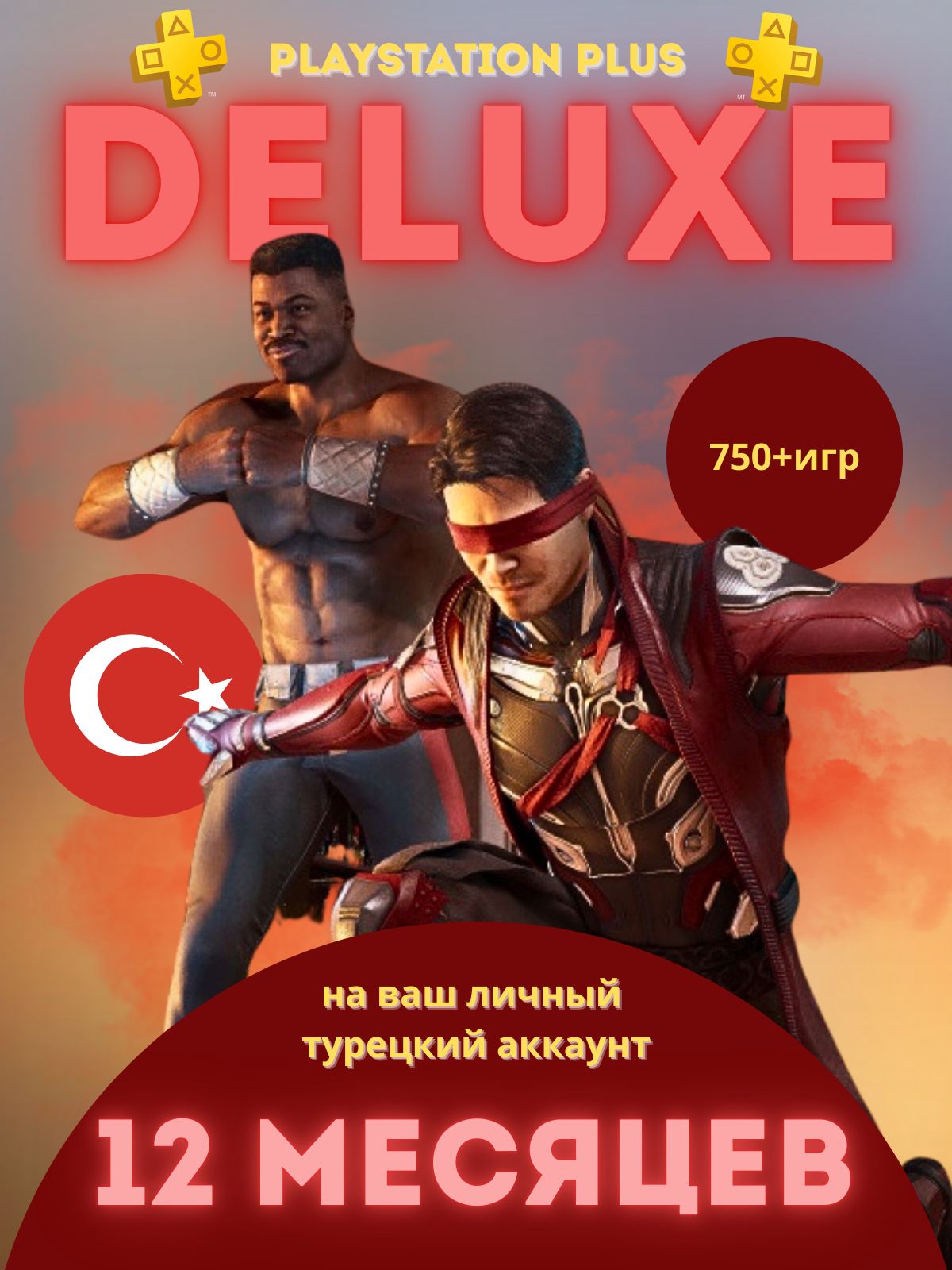 ПодпискаPSPlusDeluxe12месяцевТурция