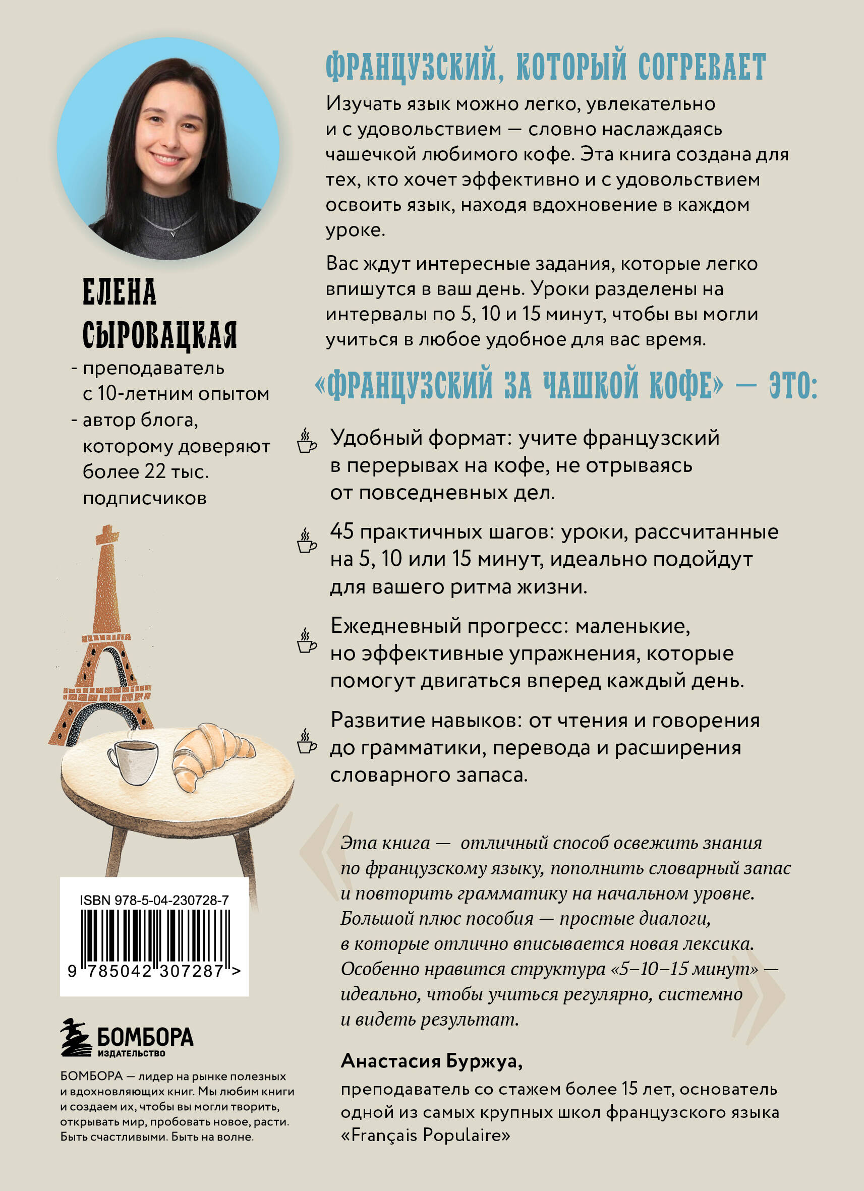 Французский за чашкой кофе. Учи, когда удобно тебе | French over a Cup of Coffee. Learn Whenever It Suits You - Ozon image 5