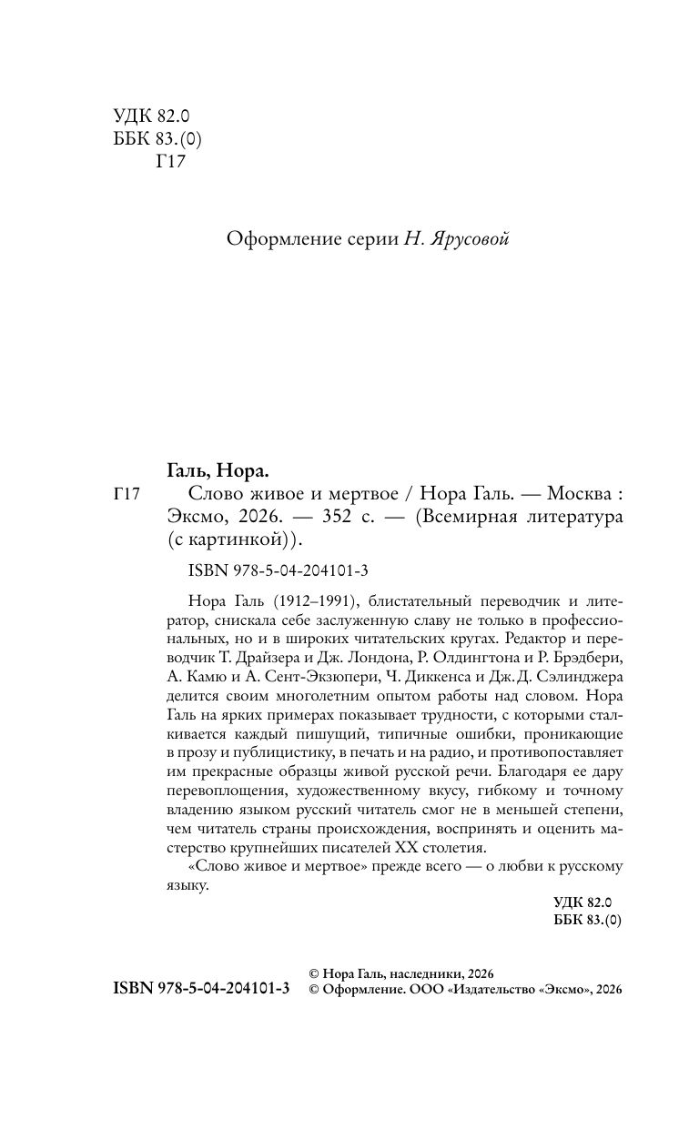 Слово живое и мертвое | The Living and the Dead Word - Ozon image 5