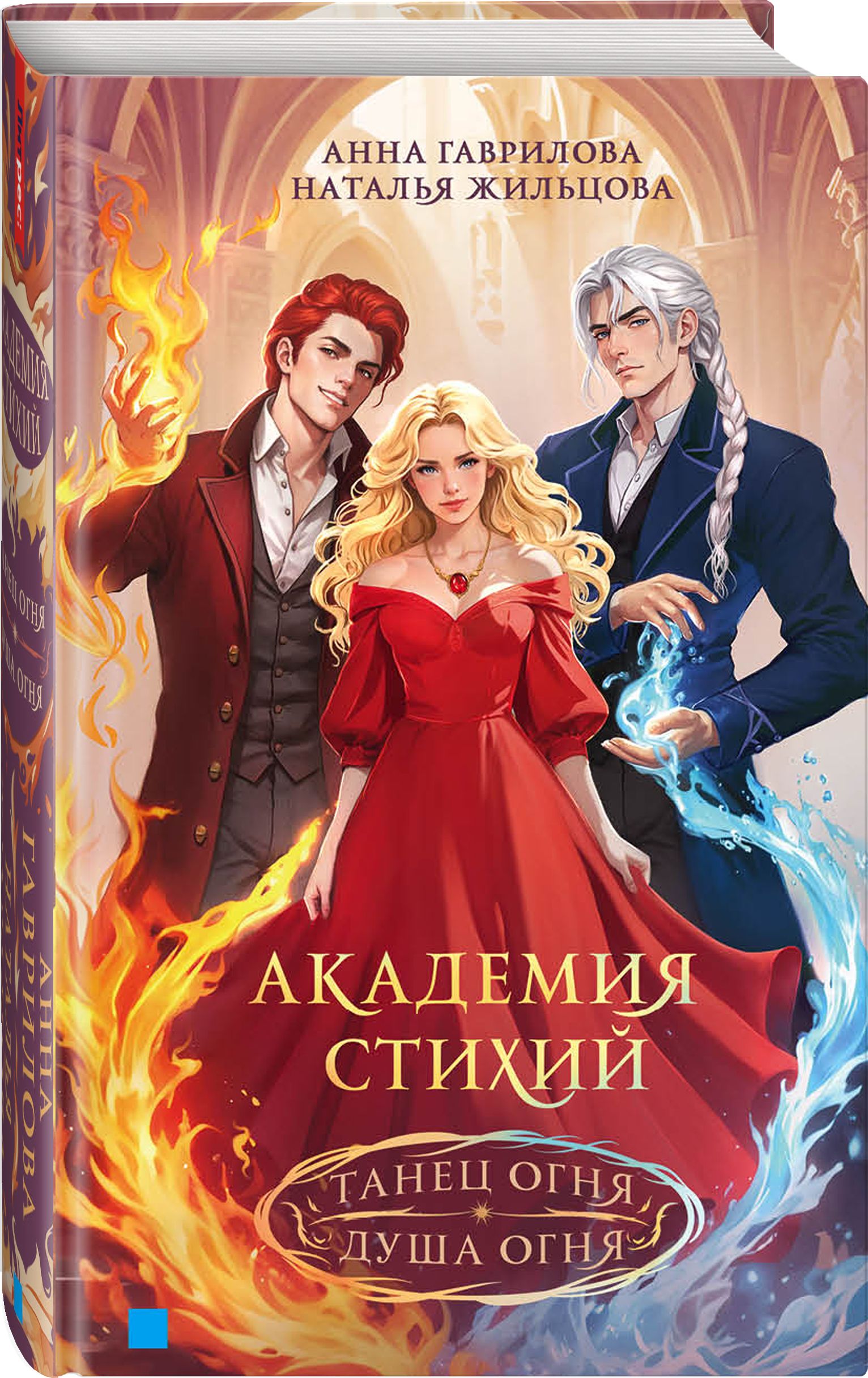 Академия стихий. Танец огня. Душа огня | Academy of Elements: Dance of Fire, Soul of Fire - Ozon image 3