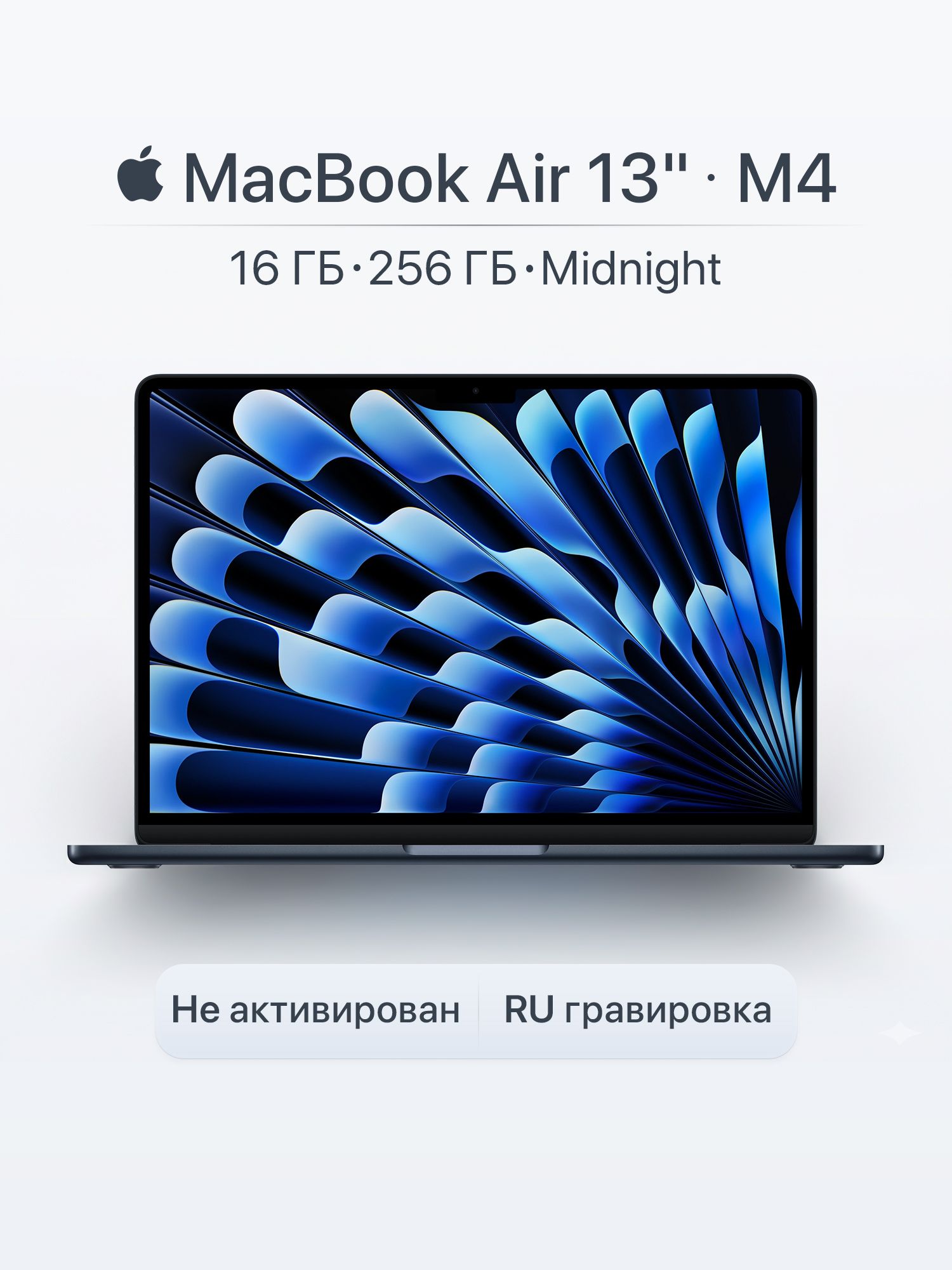 Ноутбук Apple, 13.6, MacBook Air 13 2025 M4, Apple M4, 16 ГБ