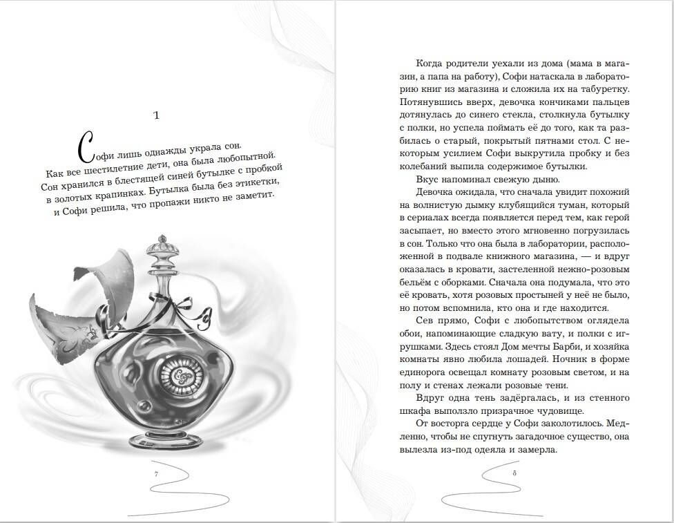 Девочка, которая не видела снов | The Girl Who Could Not Dream by Sarah Beth Durst - Ozon image 7