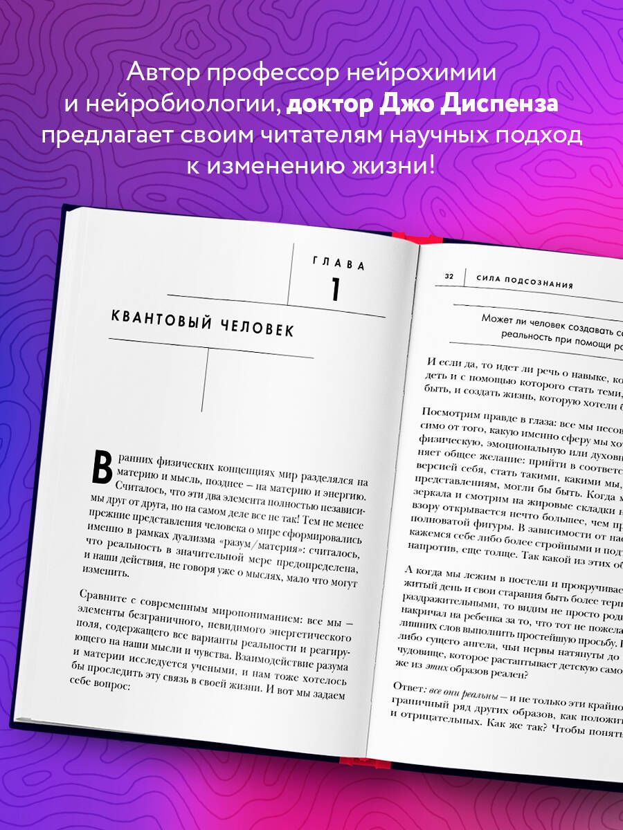 Сила подсознания, или Как изменить жизнь за 4 недели | Breaking the Habit of Being Yourself - Ozon image 2