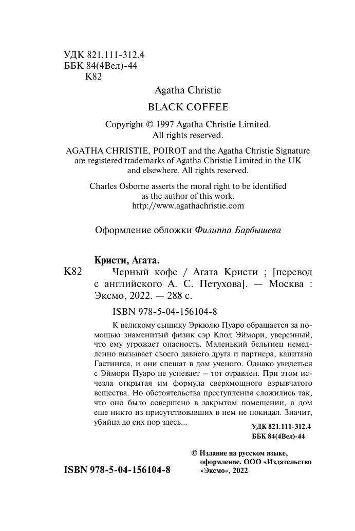 Черный кофе | Black Coffee - Ozon image 7