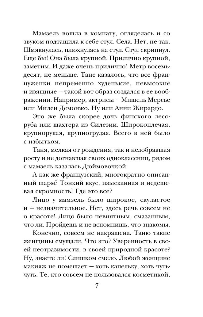 Фиалки на десерт | Violets for Dessert - Ozon image 6