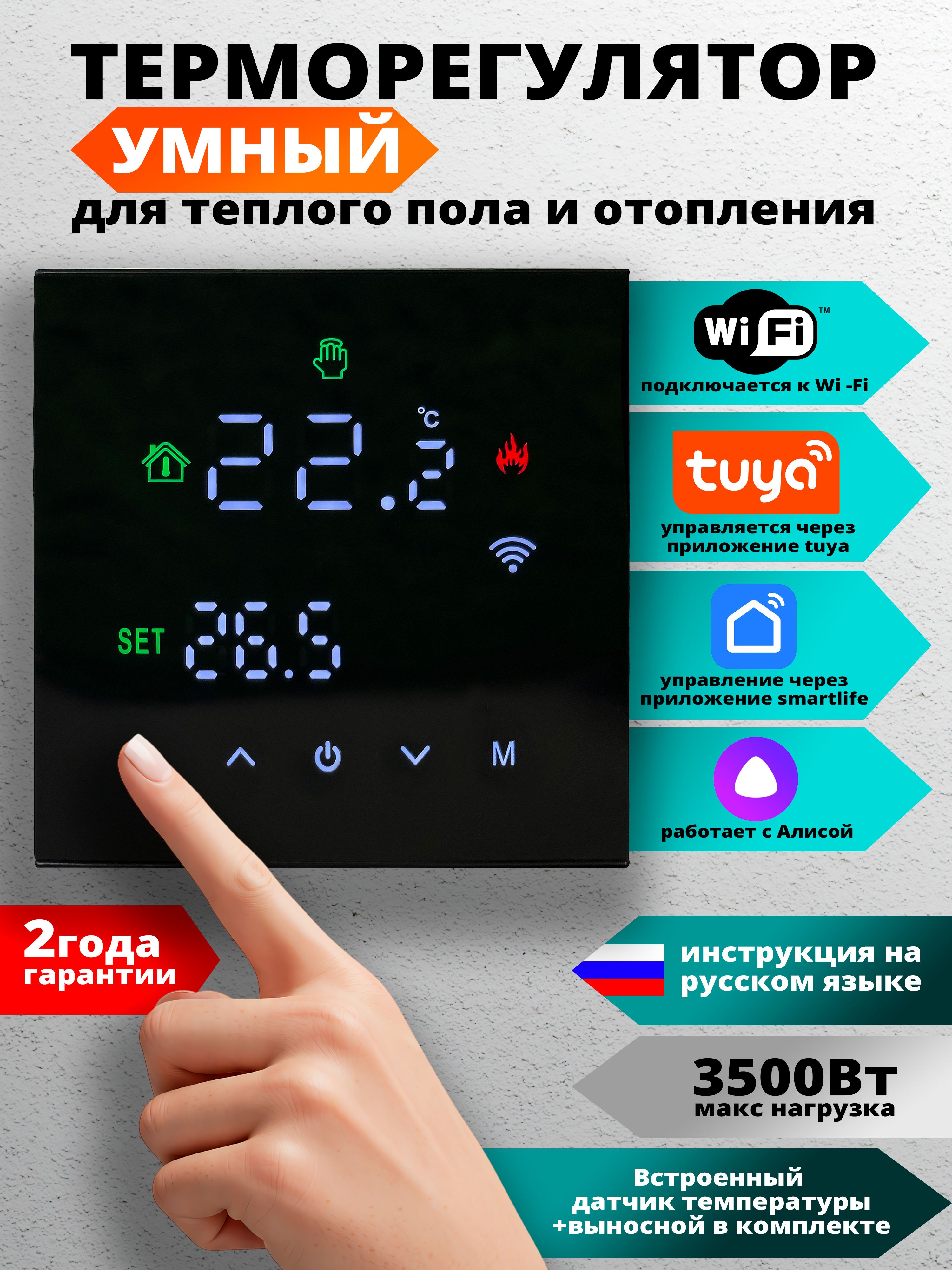 ТерморегуляторсенсорныйпрограммируемыйдлятеплогополаЧерныйcWi-Fi