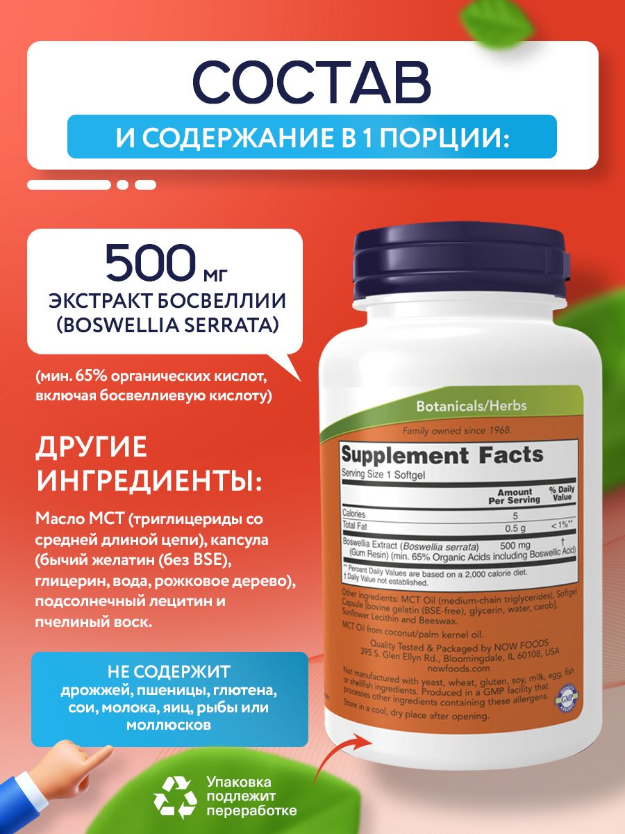 Now, BOSWELLIA EXTRACT 500MG 90 капсул