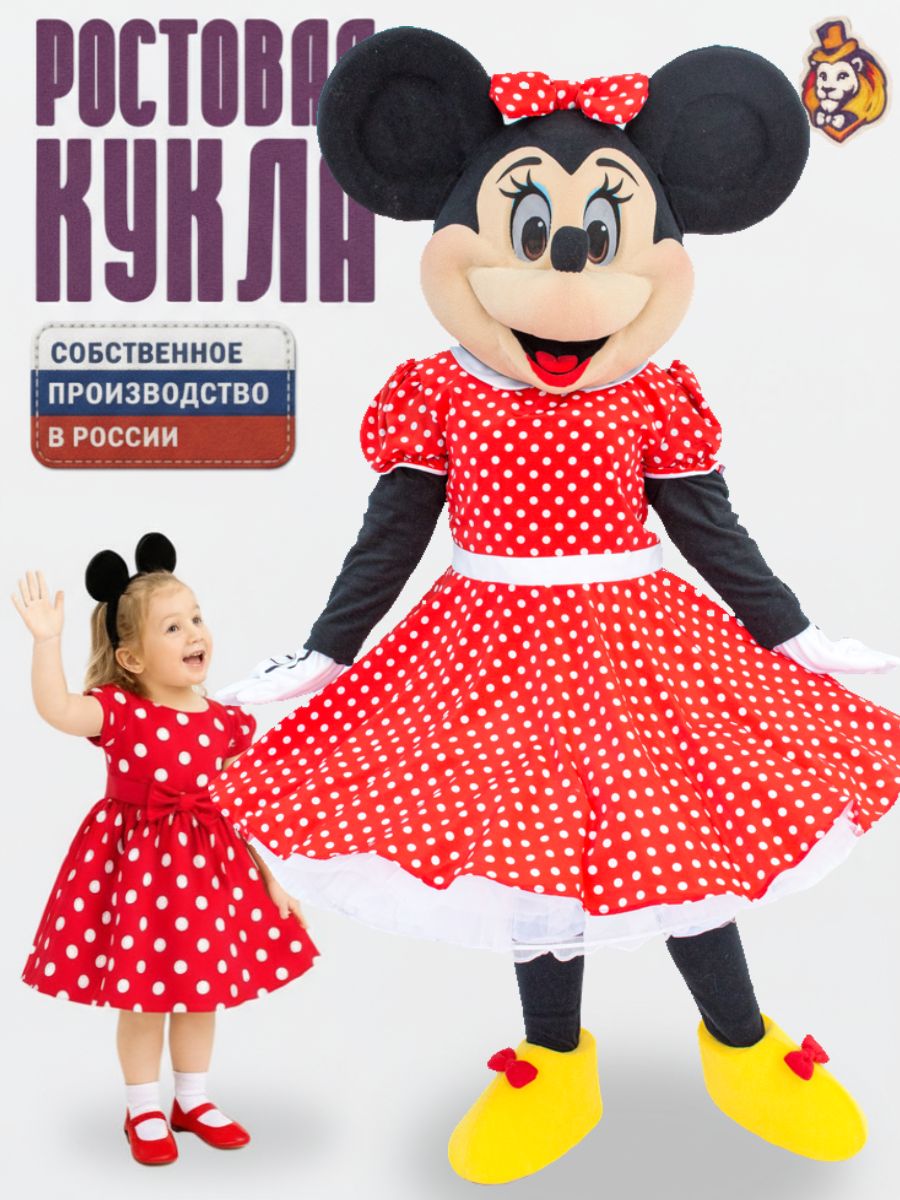 Ростовая кукла Мышка р. 44-48