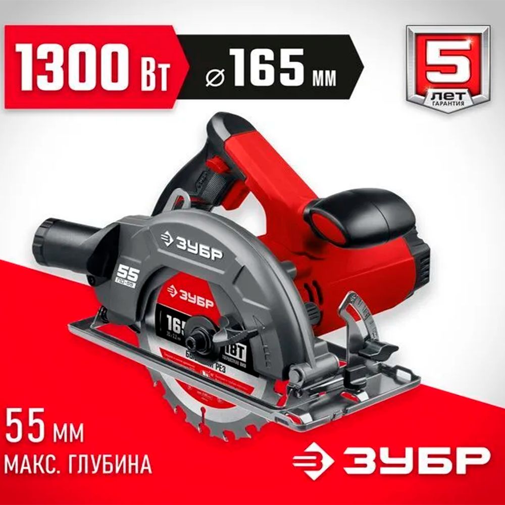 ЦиркулярнаяпилаЗУБР,диск165мм1300Вт,