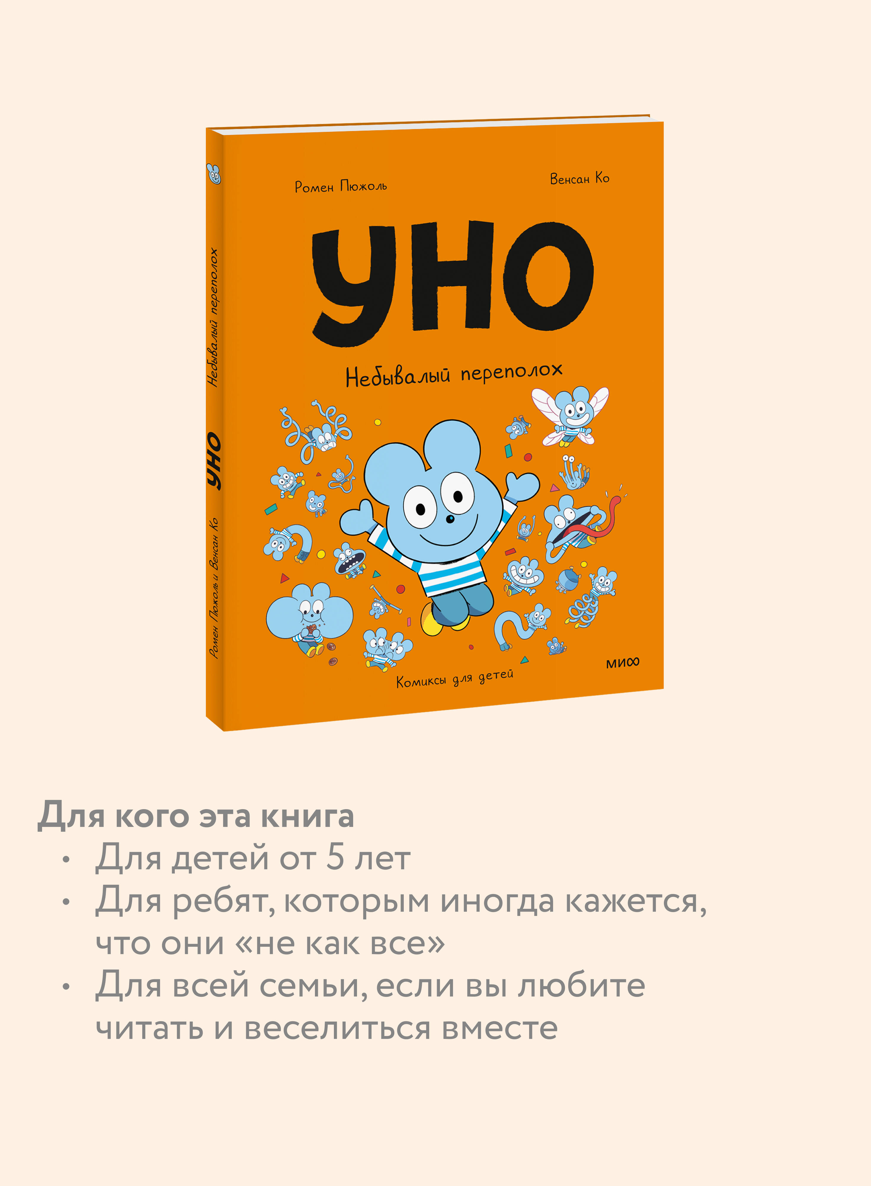 Уно. Небывалый переполох | Uno: An Unprecedented Mess - Ozon image 2