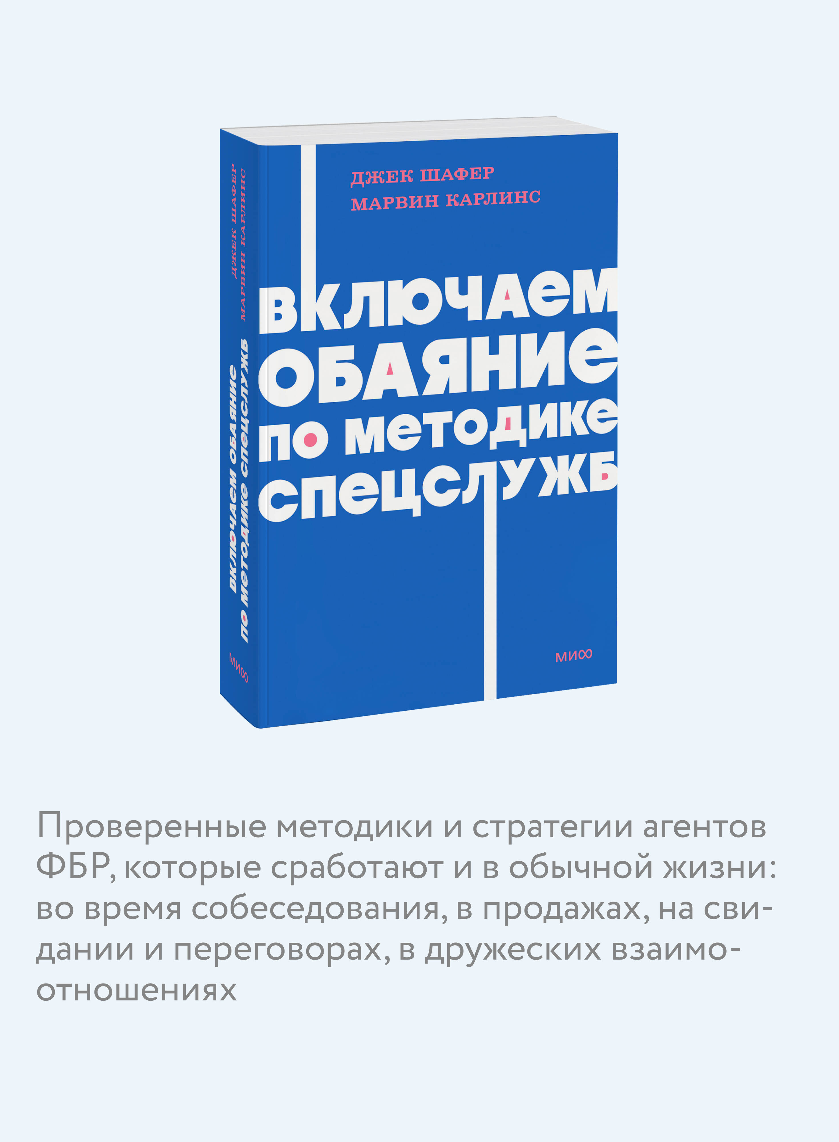 Включаем обаяние по методике спецслужб. NEON Pocketbooks | Unlocking Charm: A Guide to Building Rapport - Ozon image 2