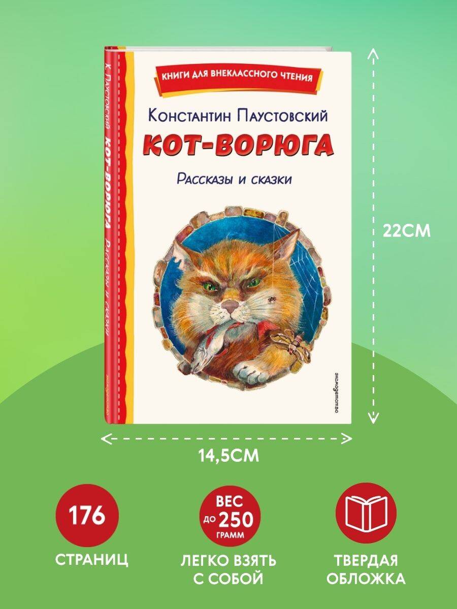 Кот-ворюга. Рассказы и сказки (ил. А. Кардашука) | The Thieving Cat. Stories and Fairy Tales (illustrated by A. Kardashuk) - Ozon image 3