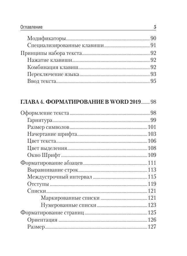 Простой и понятный самоучитель Word и Excel | Easy and Understandable Self-Study Guide for Word and Excel - Ozon image 6