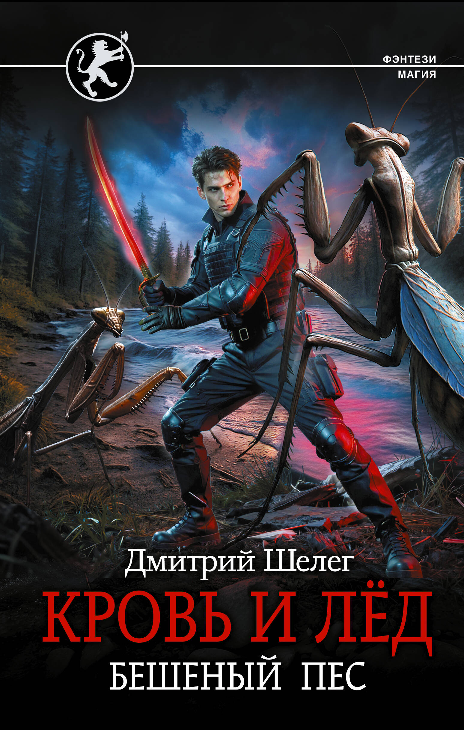 Кровь и лёд. Бешеный пёс | Blood and Ice: The Feral Dog - Ozon image 2