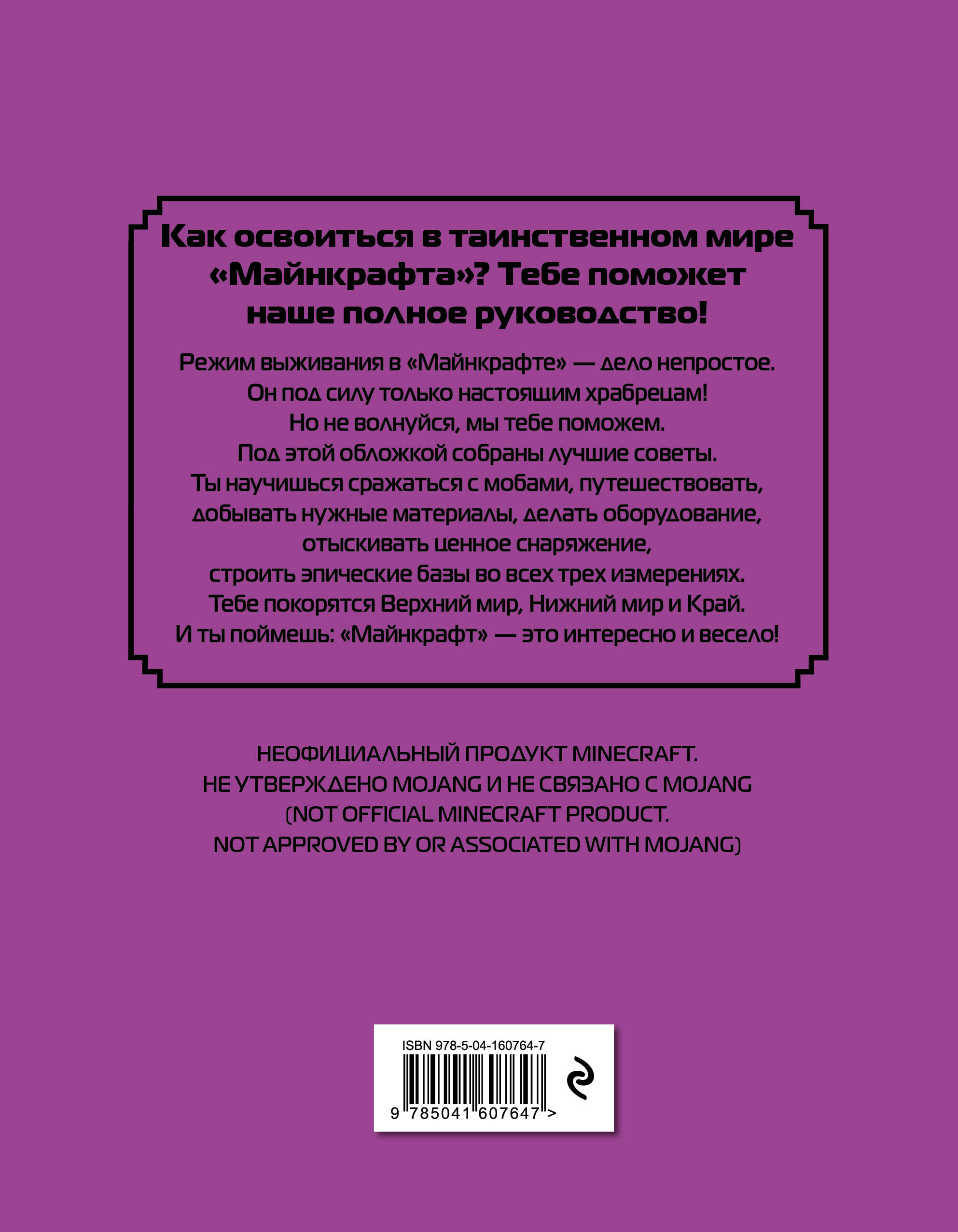 Полное руководство по режиму выживания в Minecraft | Complete Survival Guide to Minecraft - Ozon image 2