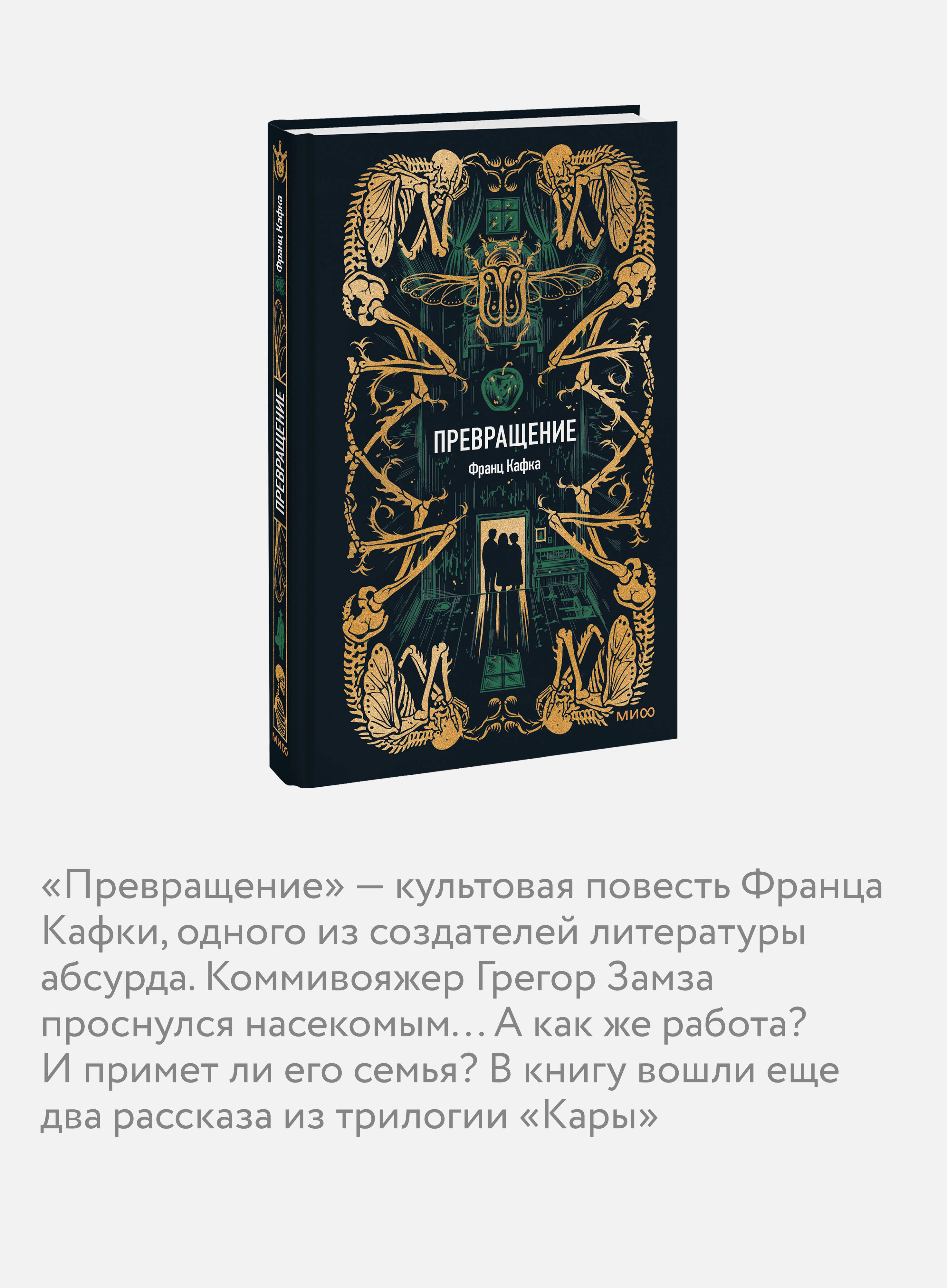 Превращение. Вечные истории | The Metamorphosis. Eternal Stories - Ozon image 2