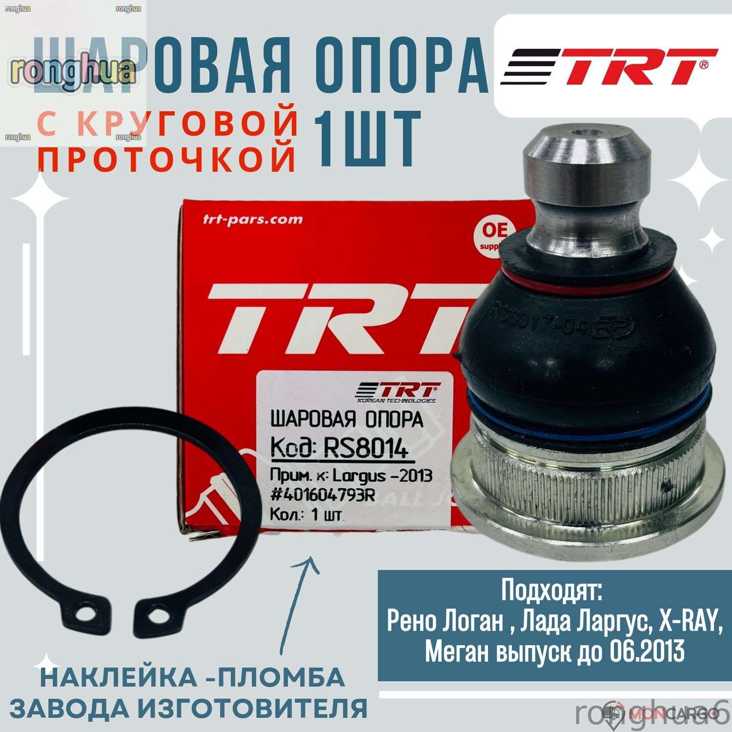 Опора шаровая Ларгус, X-RAY, Renault (с круговой проточкой)