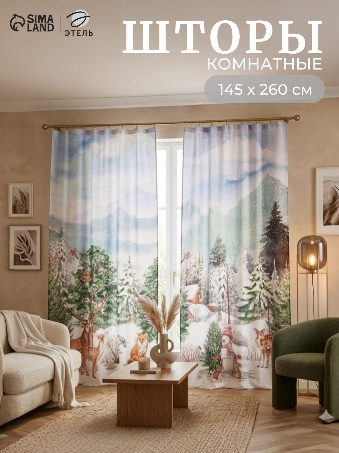 Комплект штор, 145x260 см - 2 шт, Лесная сказка, Габардин