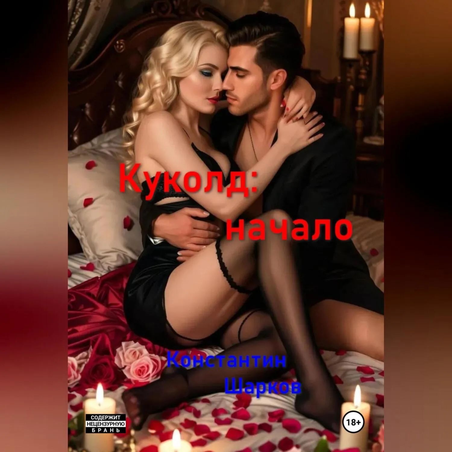 Куколд Рассказы Подчинение Куколд Рассказы Подчинение