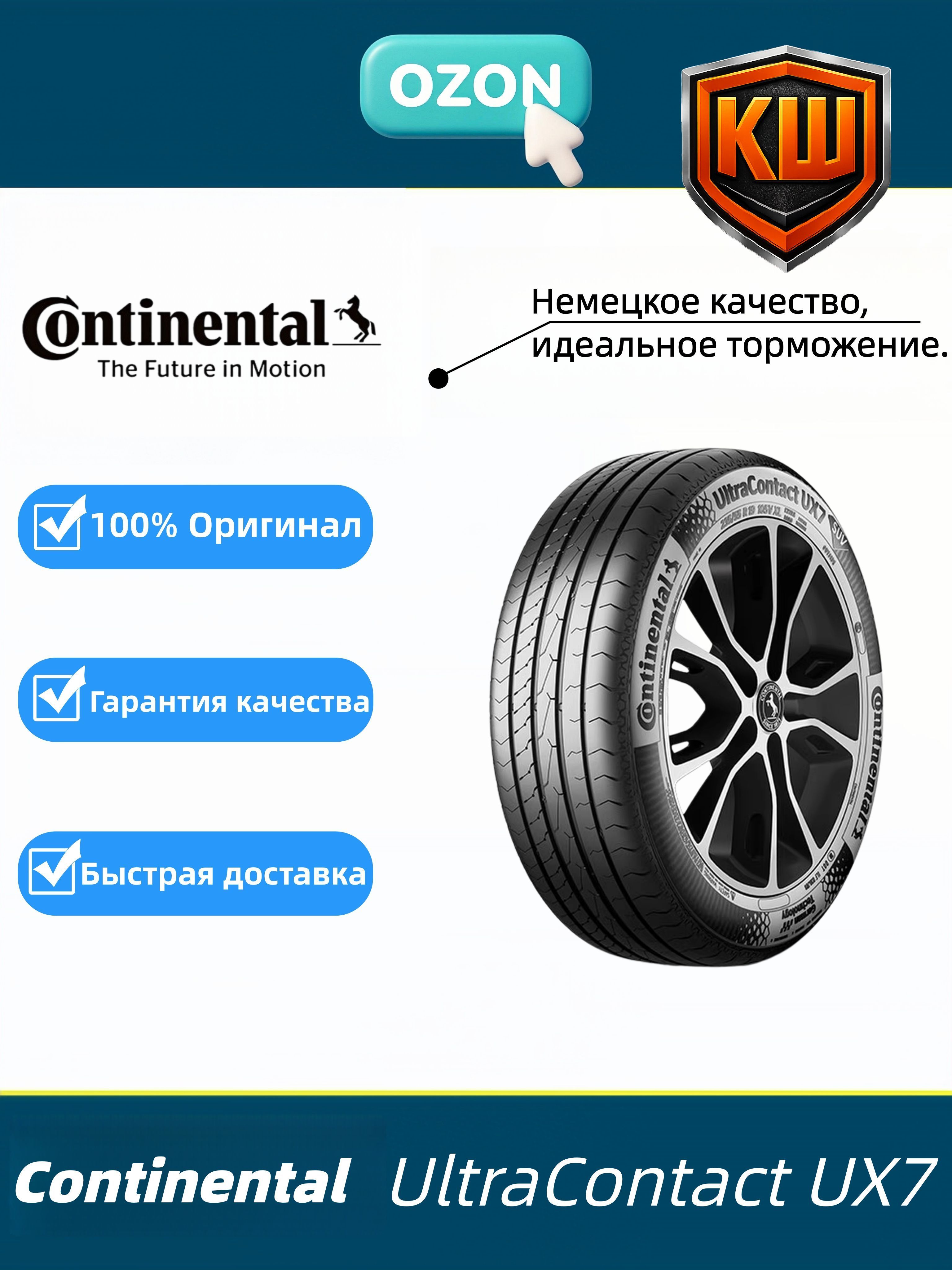 Continental UltraContact UX7 Шины летние 265/50 R19 110Y Continental ...